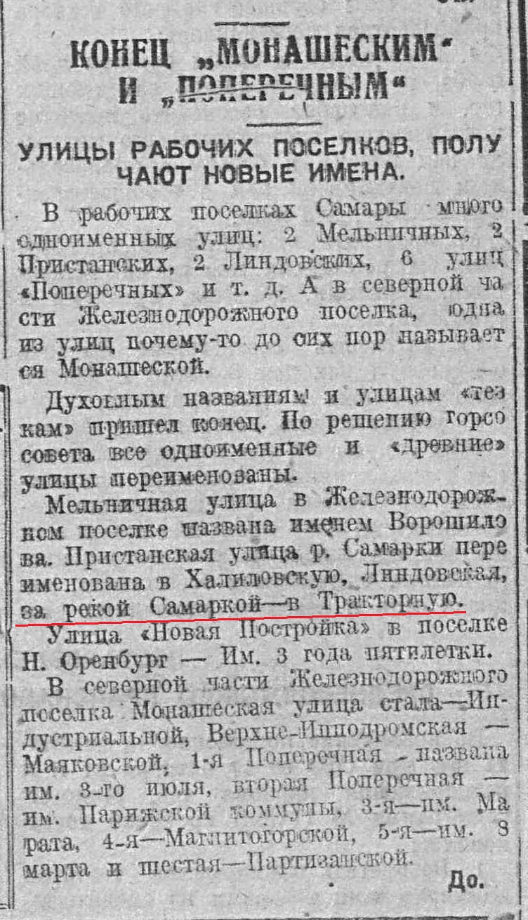 Тракторная-ФОТО-01-ВКа-1931-11-04-о переименовании улиц