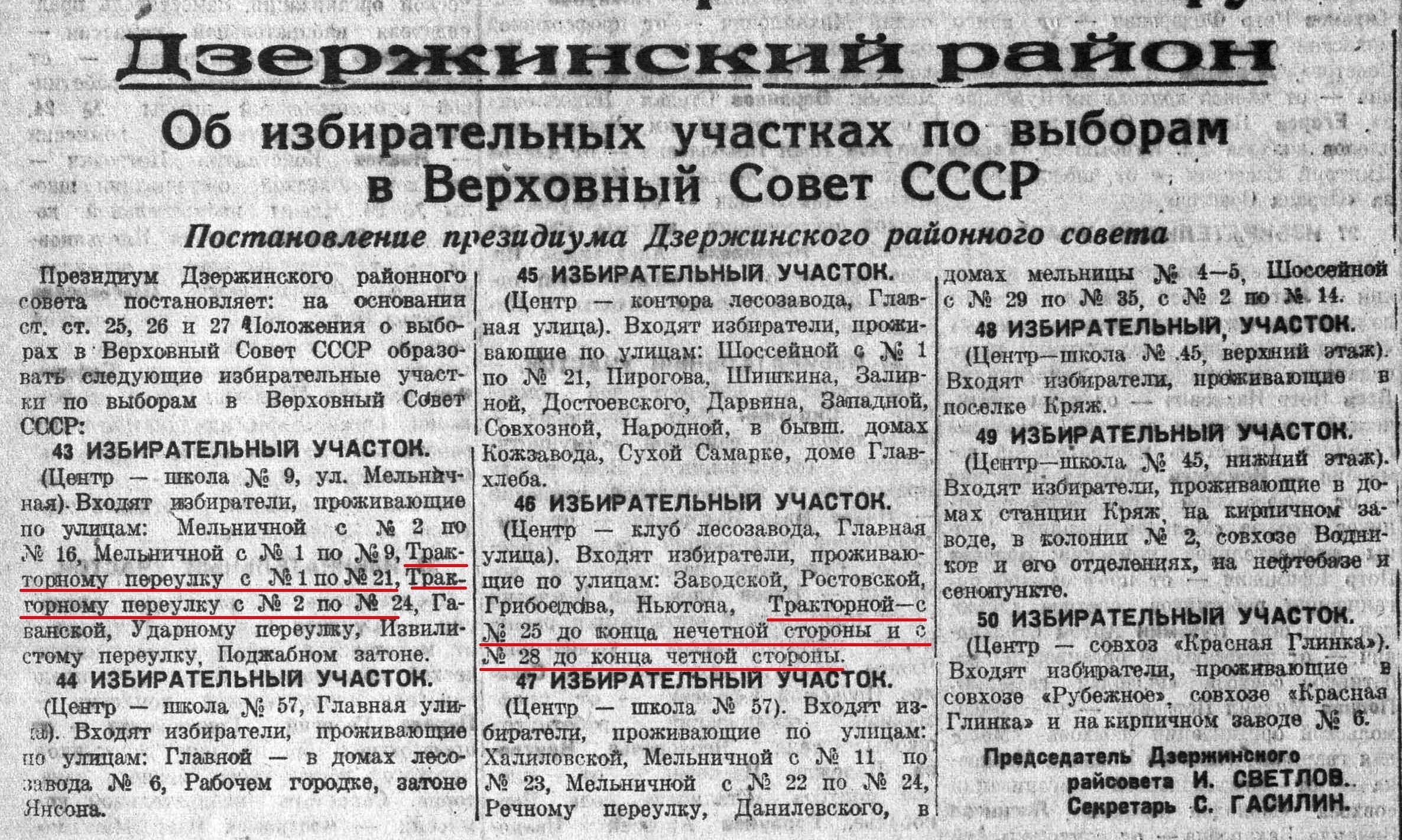 Тракторная-ФОТО-07-ВКа-1937-11-04-выборы-ИО-Дзержинский