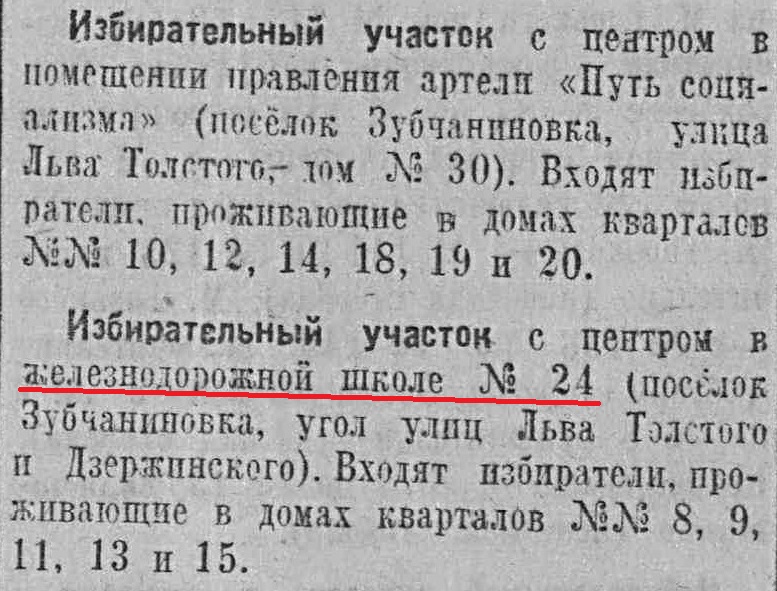 Транзитная-ФОТО-24-выборы-1945