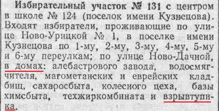 Трёхгорная-ФОТО-11-выборы-1954