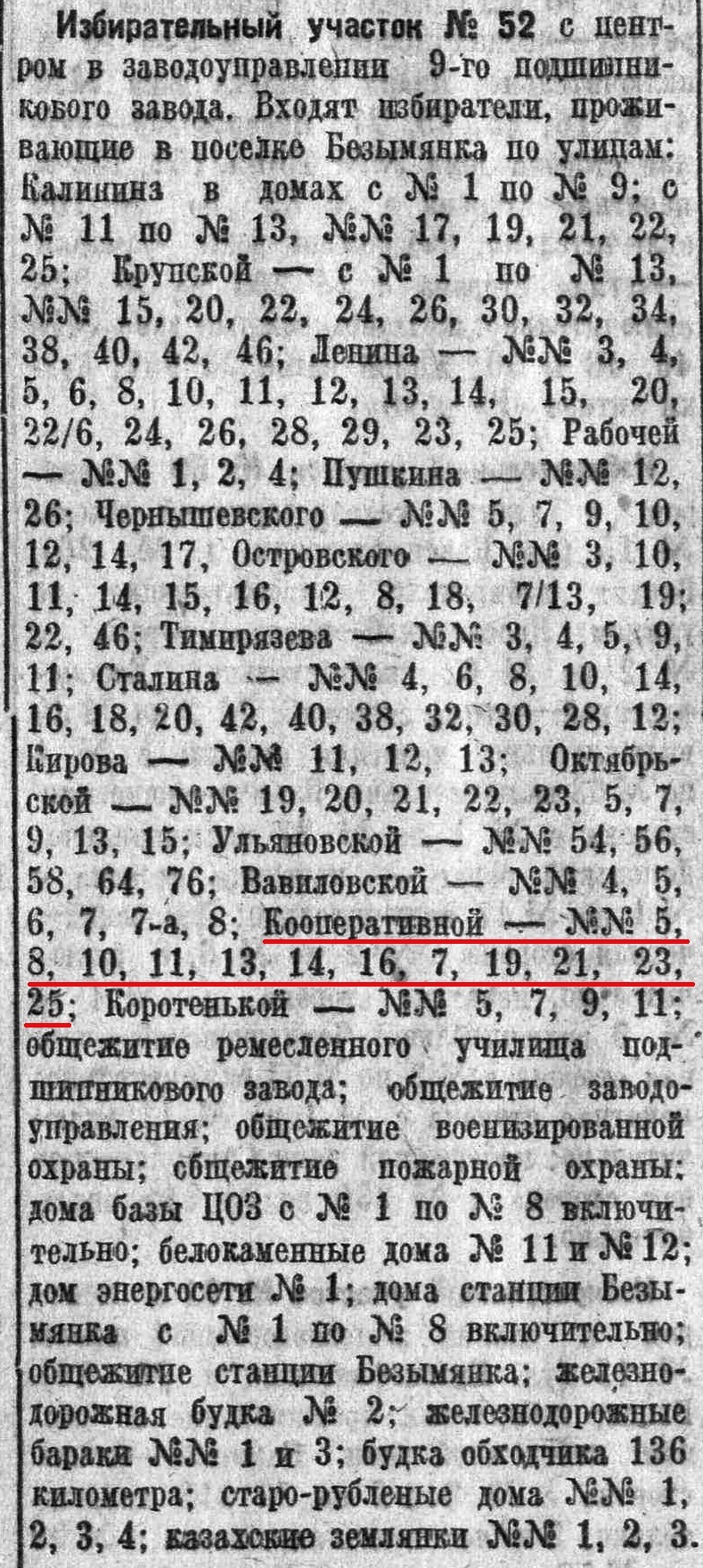 Туркменская-ФОТО-04-выборы-1946