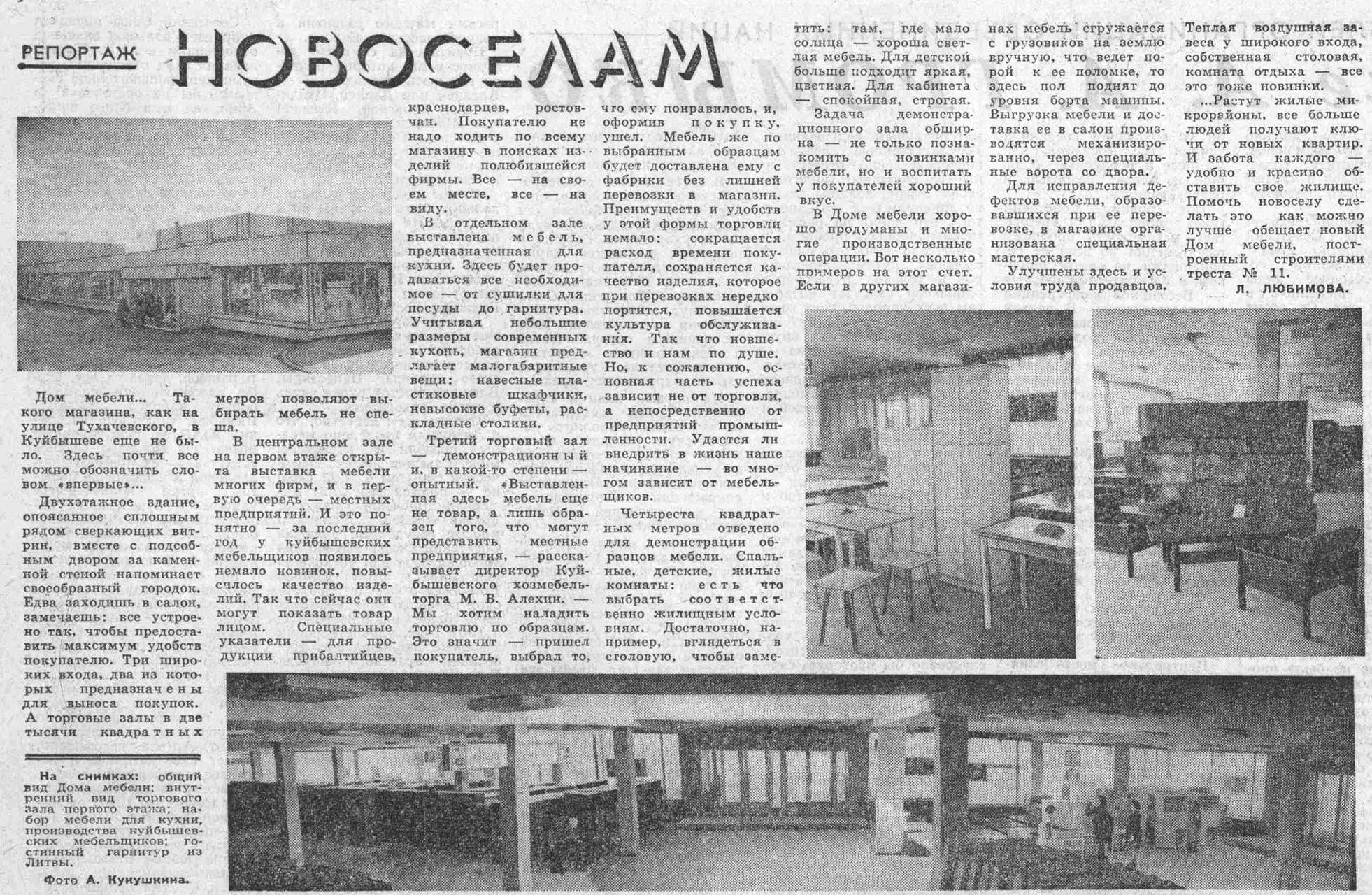 Тухачевского-ФОТО-21-ВКа-1976-09-30-Дом Мебели на Тухач