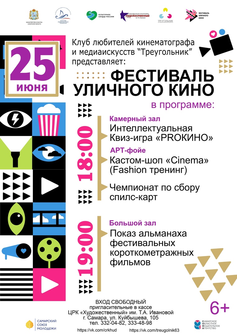 Фестиваль кино