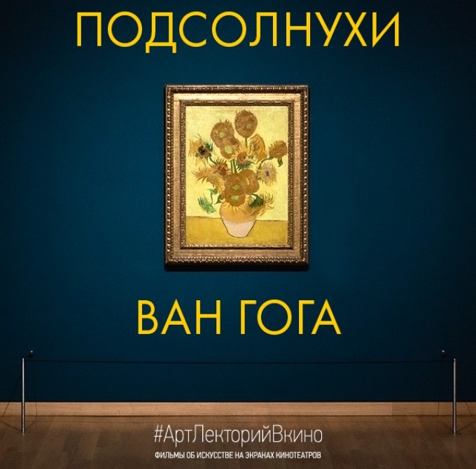 Подсолхнух Ван Гога