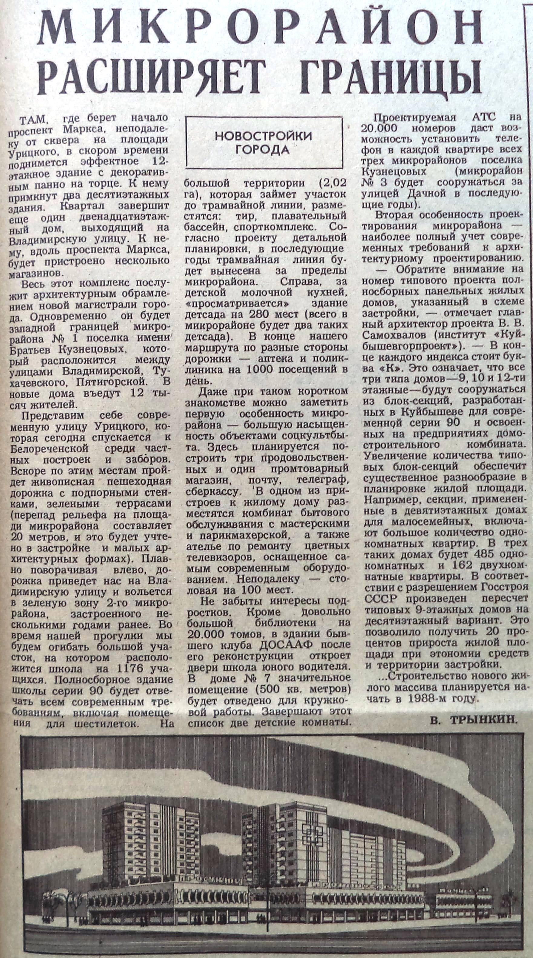 Улица Урицкого: парк имени Щорса на месте кладбища, Крымская площадь,  кассационный суд и Шестой тупик | Другой город - интернет-журнал о Самаре и  Самарской области