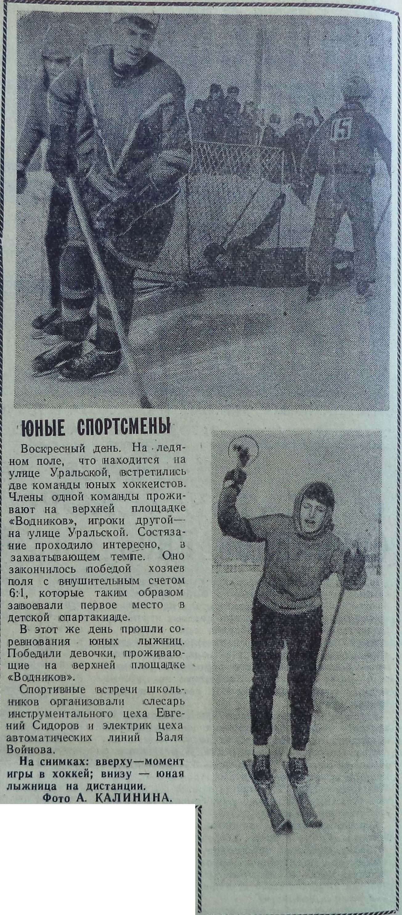 Za_avtomatizatsiyu-1967-03-23-detskiy_sport_na_ul_Uralskoy-min