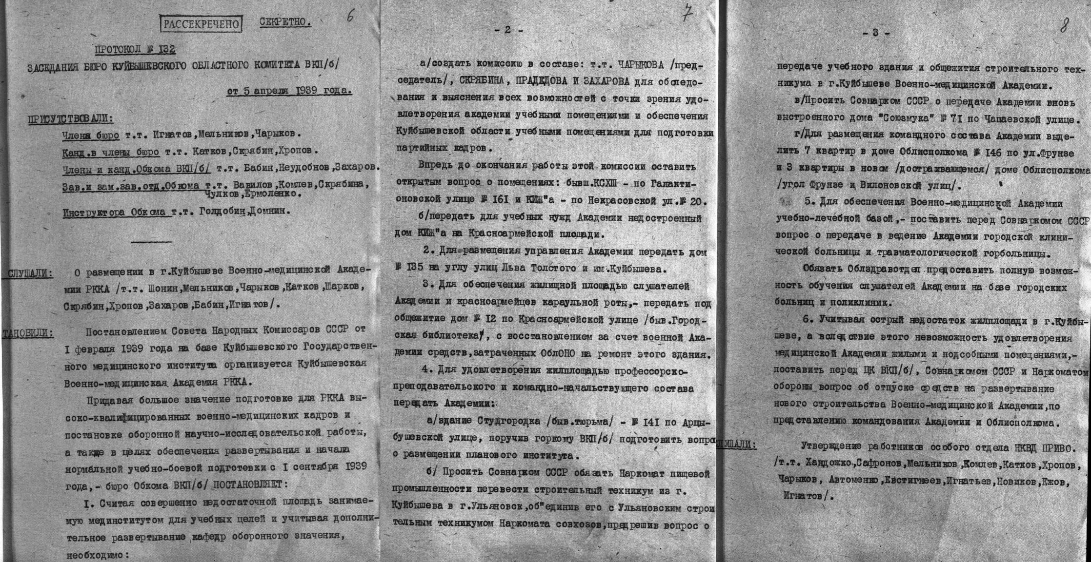 Документы об открытии военно-медицинской академии РККА