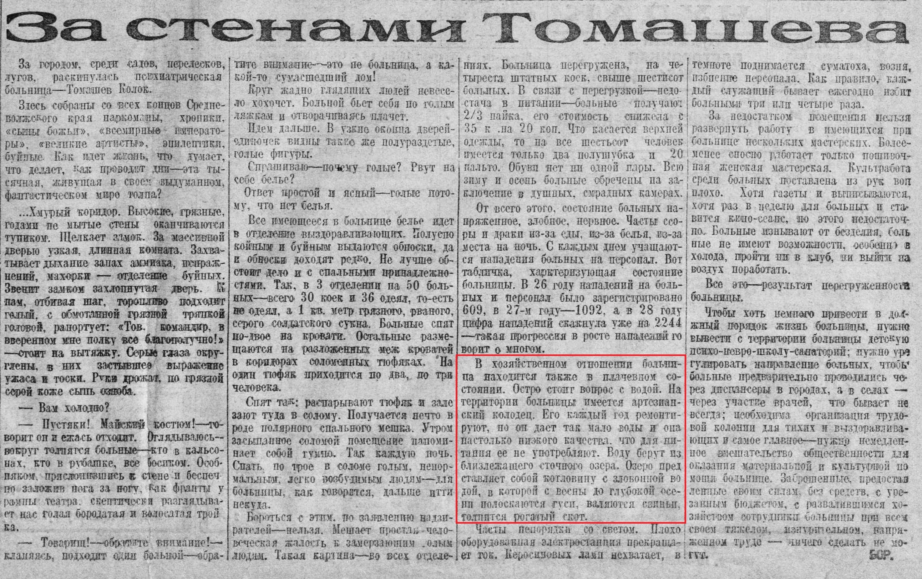 Украины-ФОТО-06-ВКа-1929-11-15-о проблемах психолеч. в Томашевом Колке