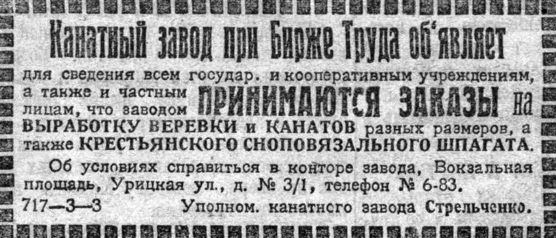 Урицкого-ФОТО-13-ВКа-1926-07-22-объявл. канат. з-да-min
