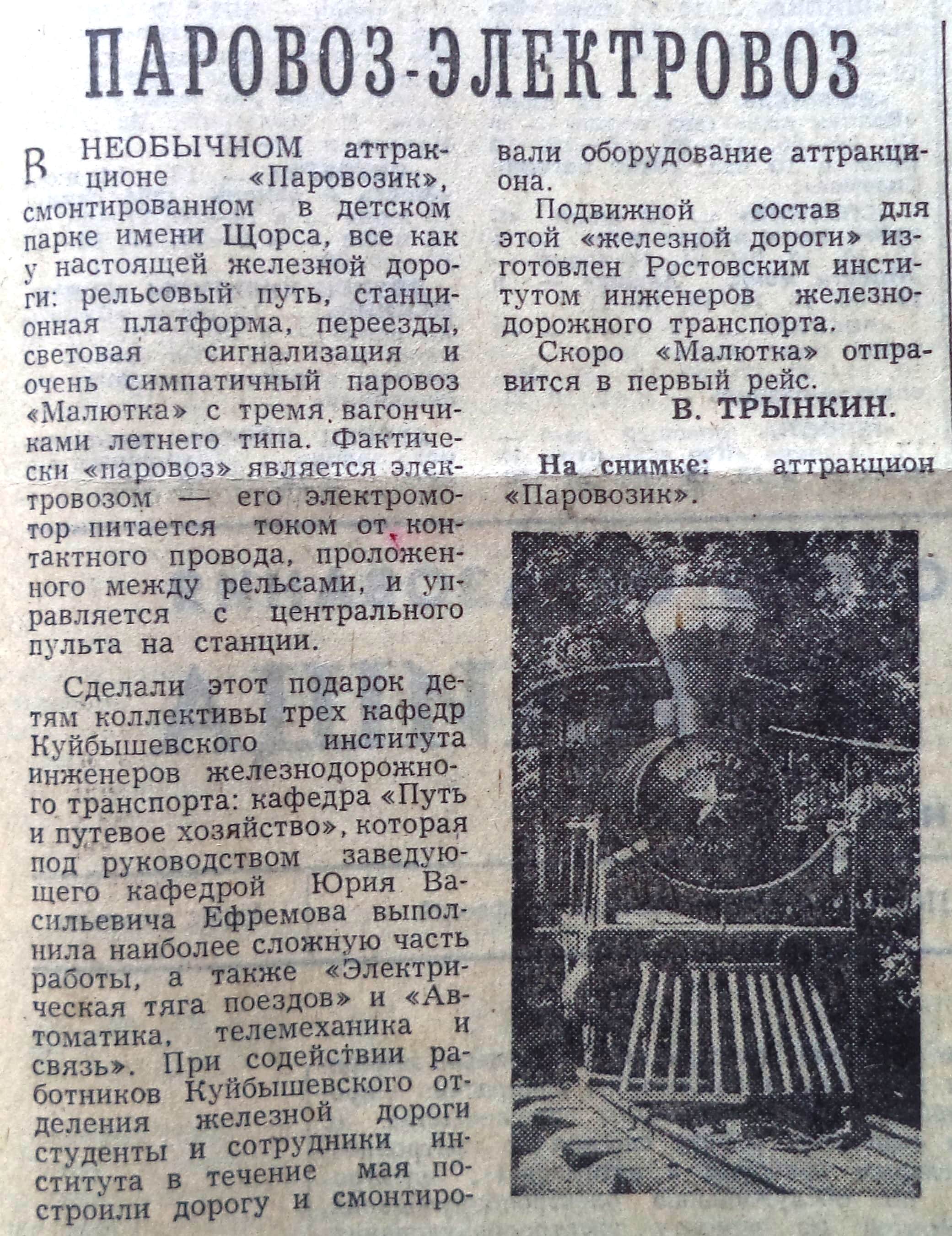 Урицкого-ФОТО-42-ВЗя-1984-06-13-паровозик из парка Щорса-min