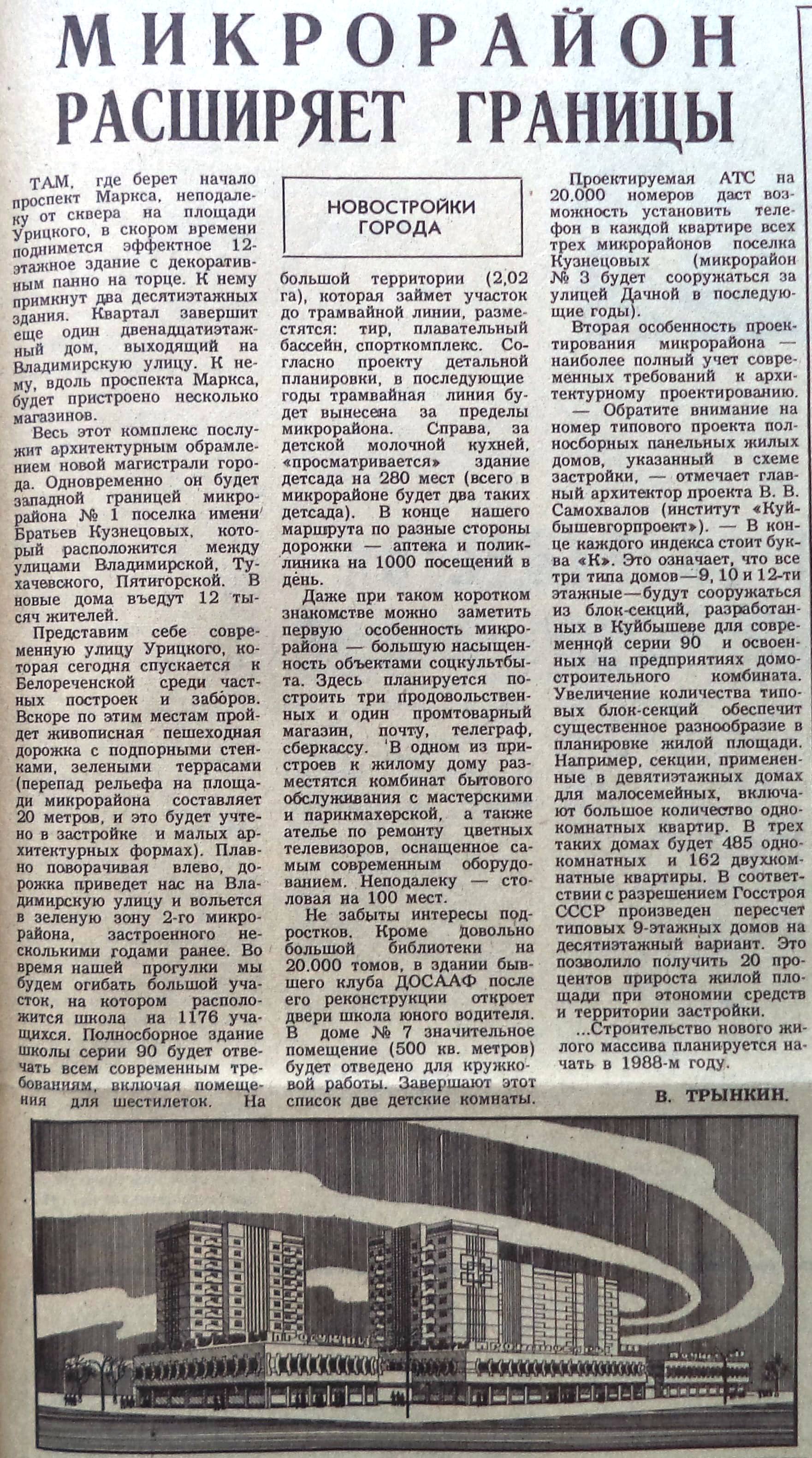 Урицкого-ФОТО-68-ВЗя-1987-05-12-про мкр. на Урицкой-min