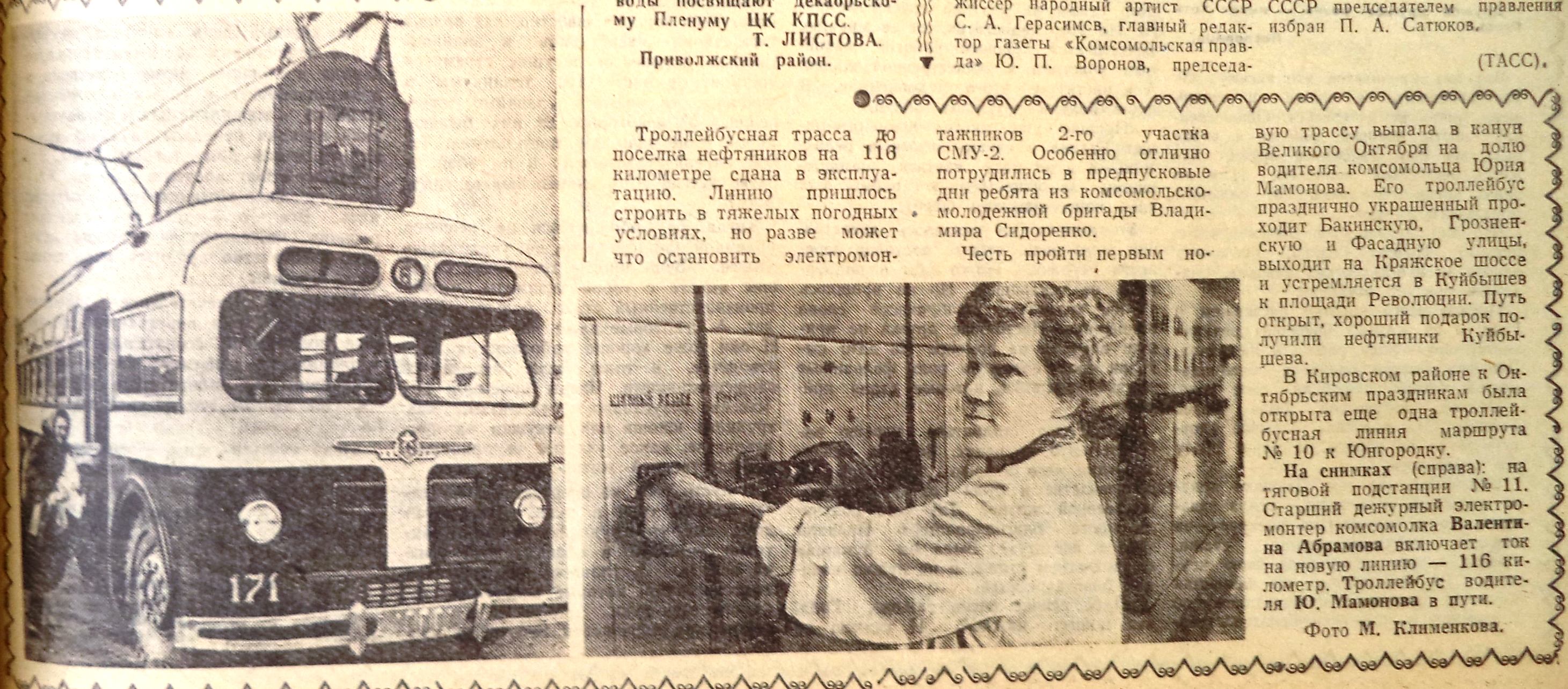 Фасадная-ФОТО-26-ВКц-1959-11-15-пуск трол. маршрута