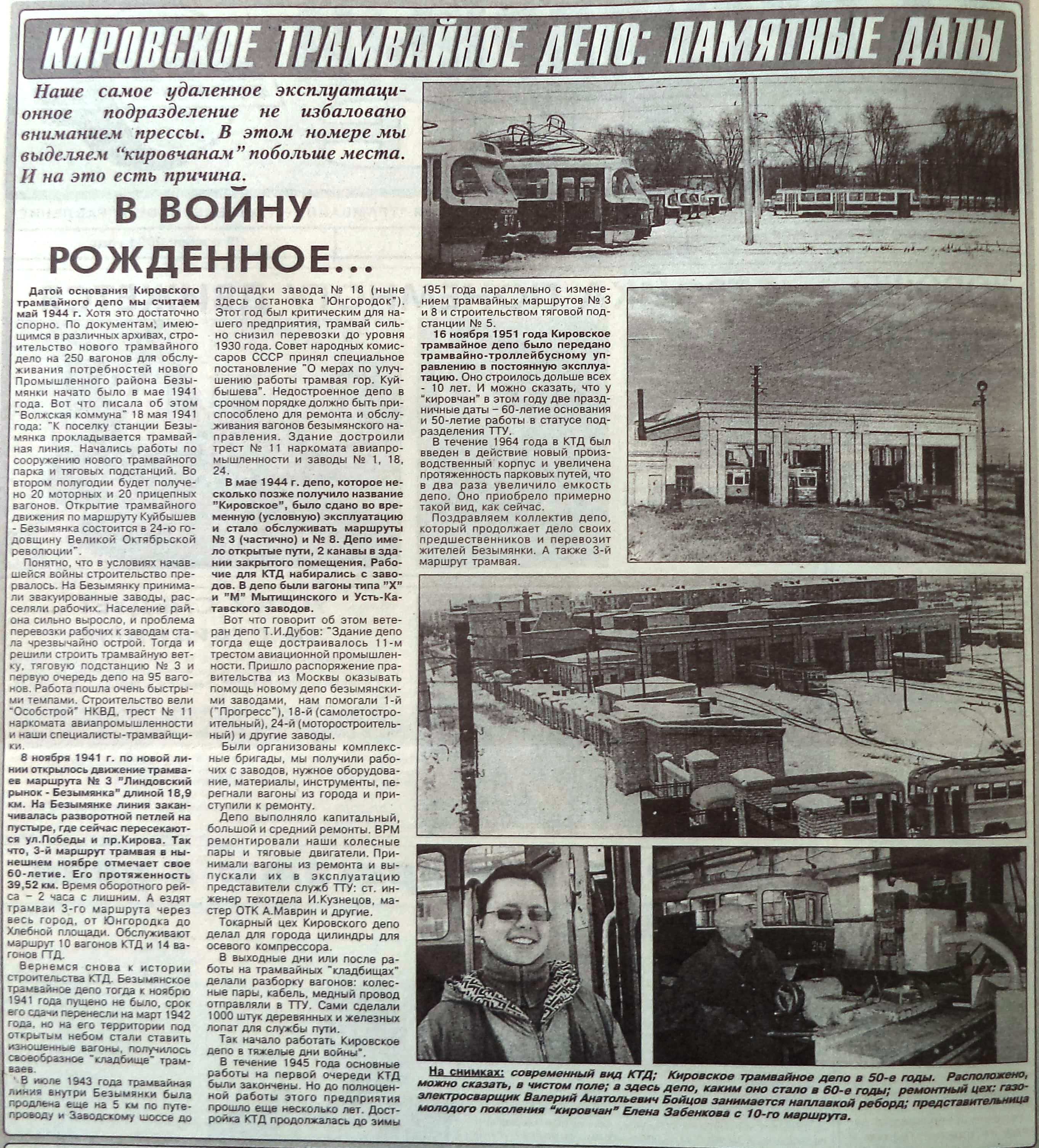 История Кировского трамвайного депо
