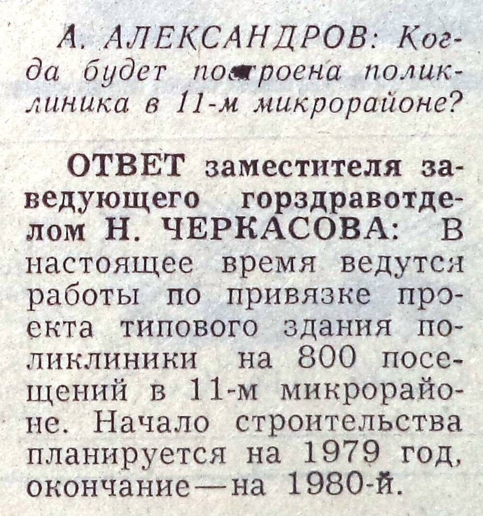 Фадеева-ФОТО-43-ВЗя-1978-05-20-о поликл. на Фад.