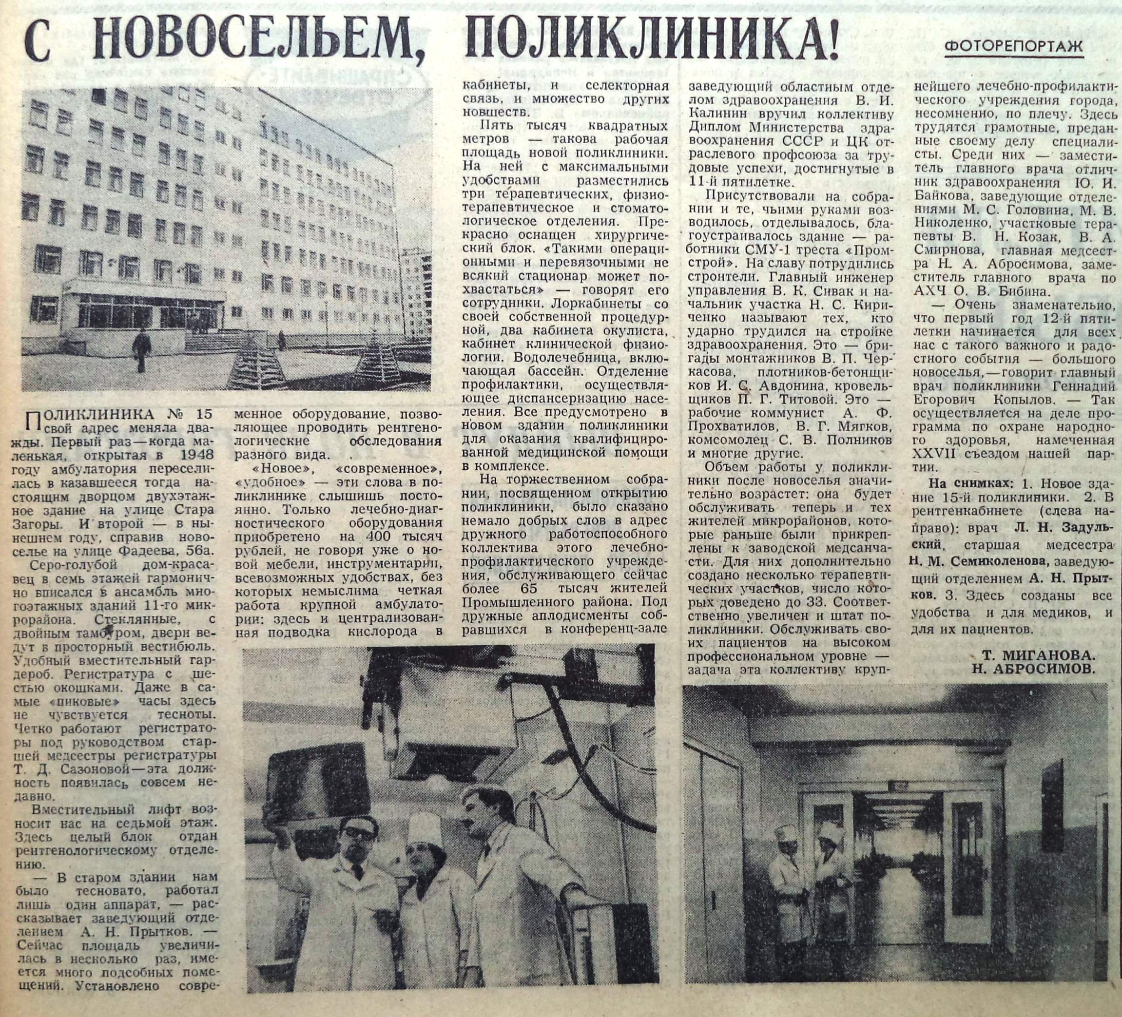 Фадеева-ФОТО-46-ВЗя-1986-04-12-открытие Поликл.15