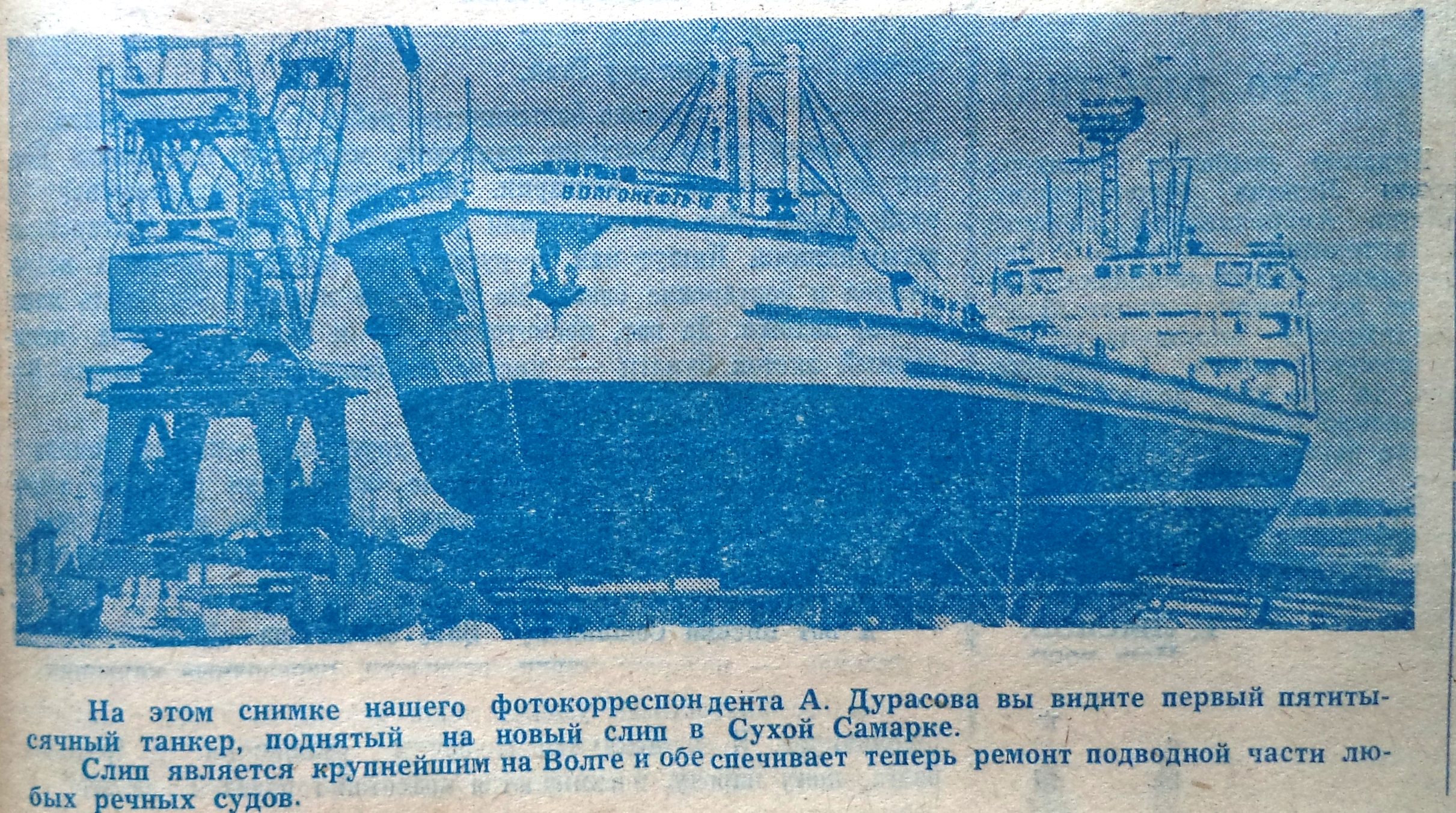 Флотская-ФОТО-01-Советский Танкер-1968-1 мая-min