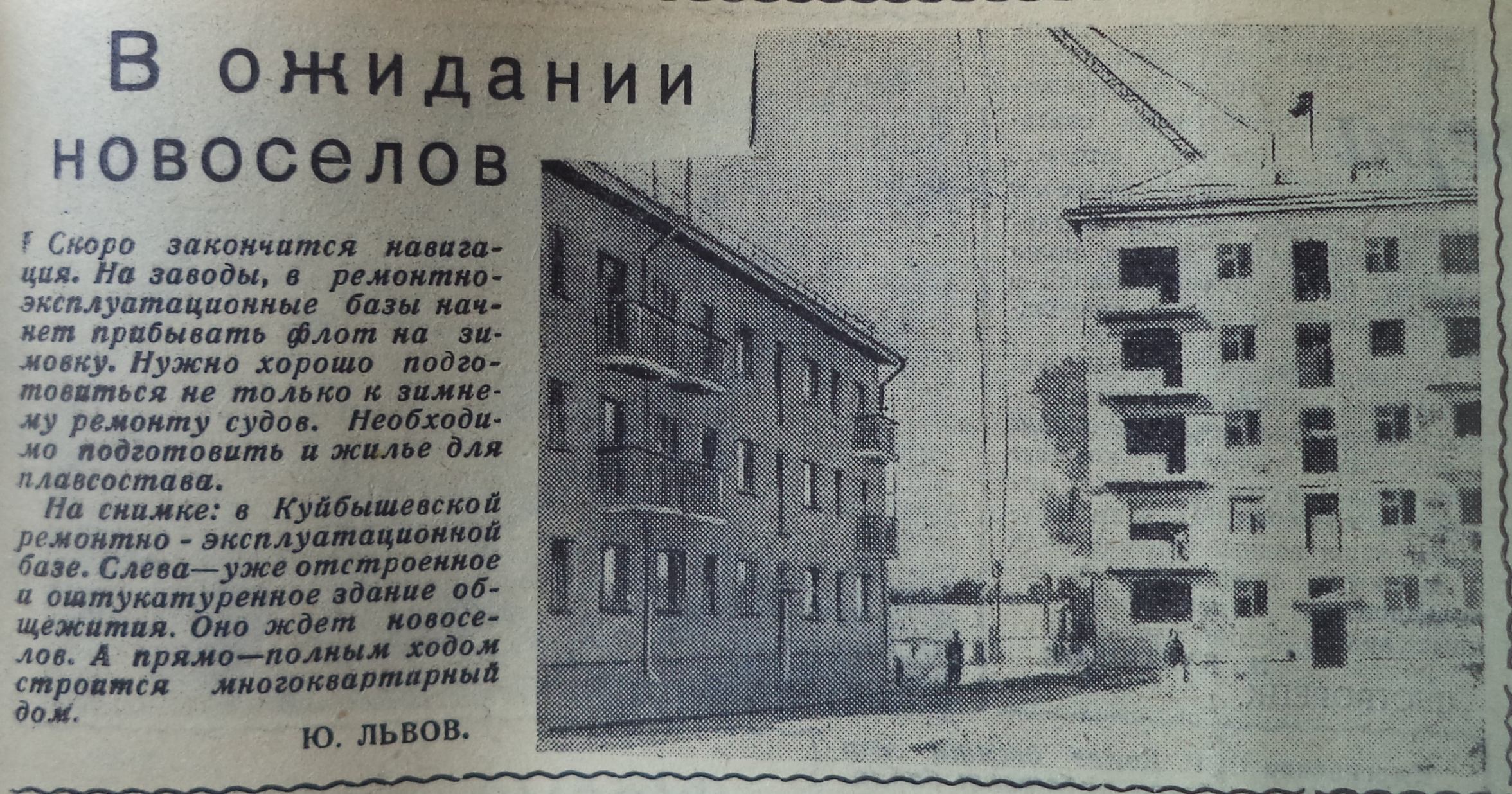 Флотская-ФОТО-02-Советский Танкер-1962-16 октября-дом № 1