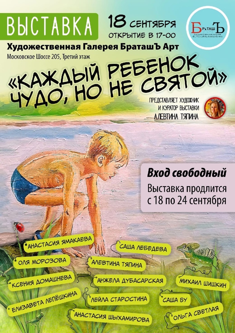 Выставка в Самаре
