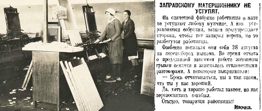 Пять работниц завода. Завод спичек в России. Работницы фабрики. Восстание на спичечной фабрике. Башкирская спичечная фабрика.