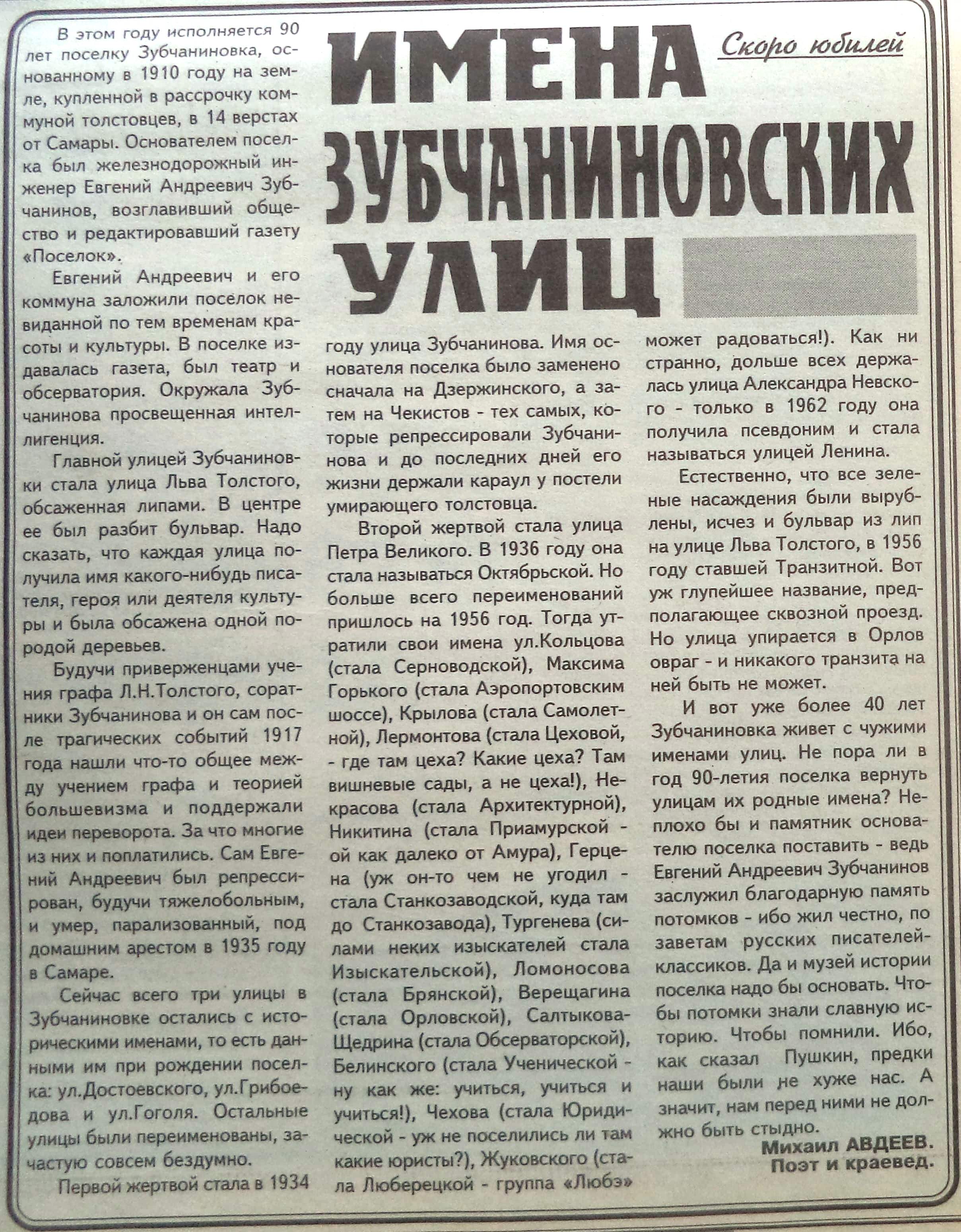 VZya-2000-02-22-ob_imenakh_ulits_v_pos_Zubch-min