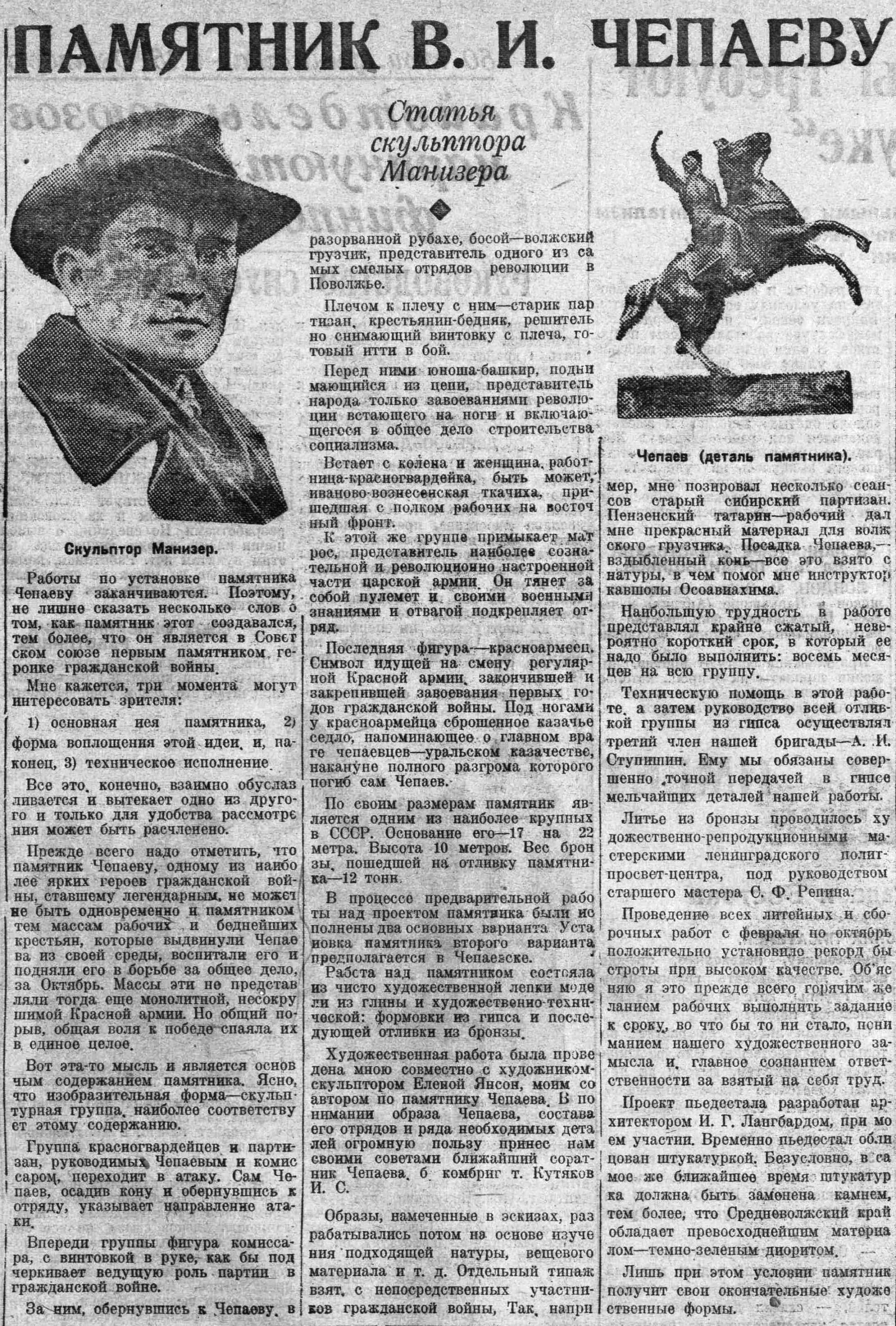 ВКа-1932-11-02-о памятнике Чапаеву