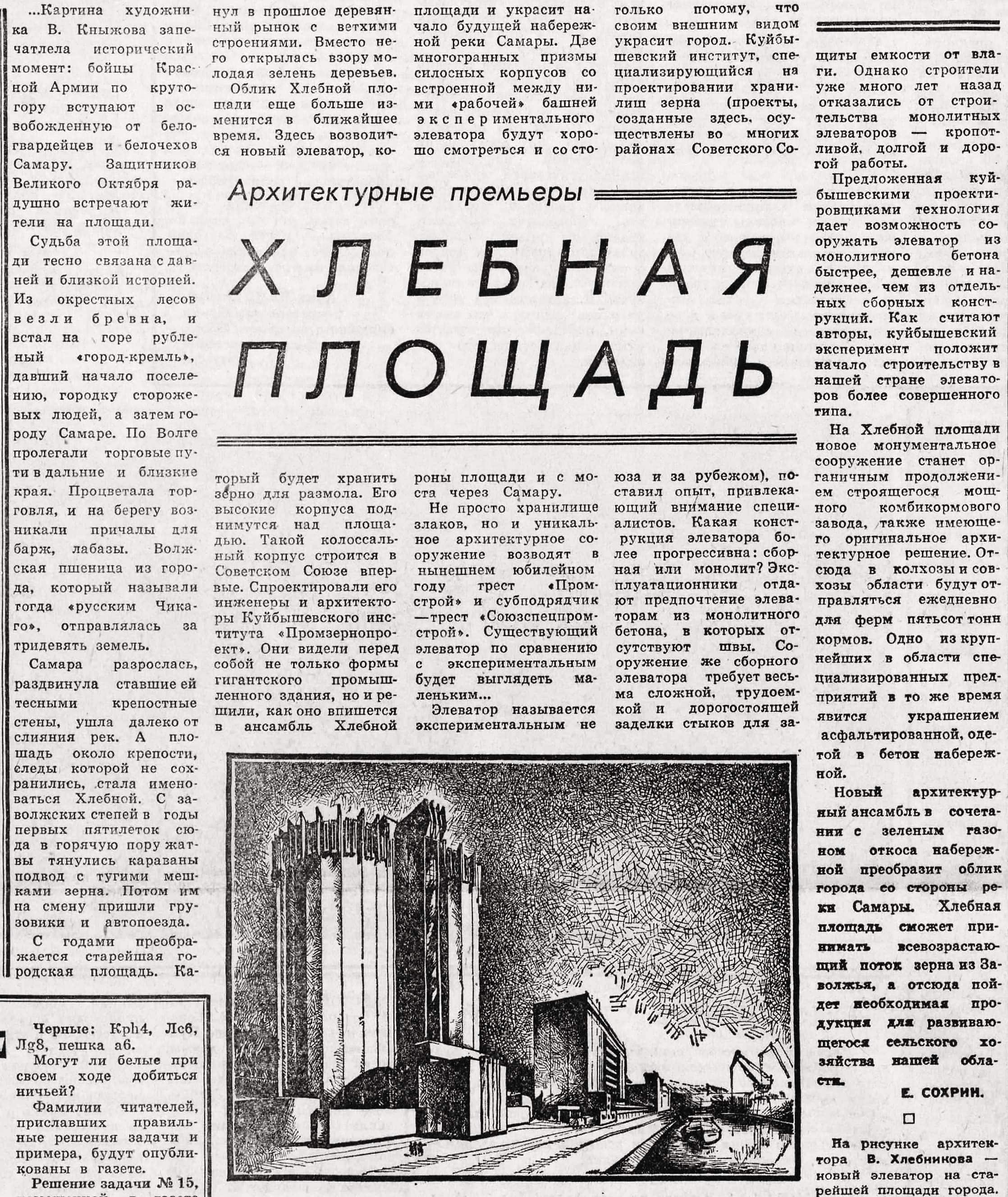 ВКа-1977-05-21-планы стр-ва элеватора на Хлебной пл