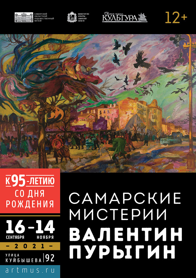 Выставка Валентина Пурыгина