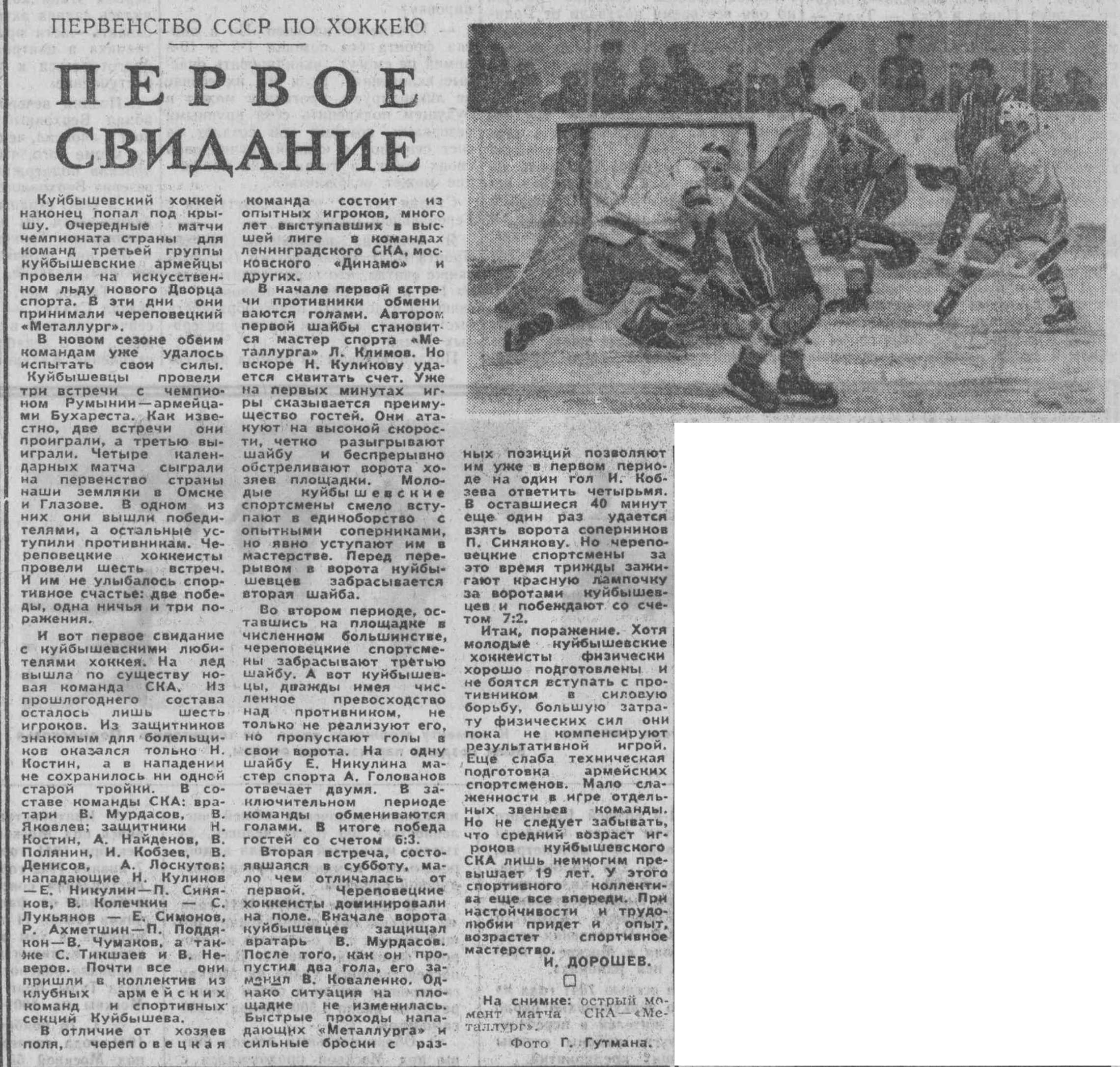 Молодогвардейская-ФОТО-16-ВКа-1966-12-05-дебют хоккея во ДвСп