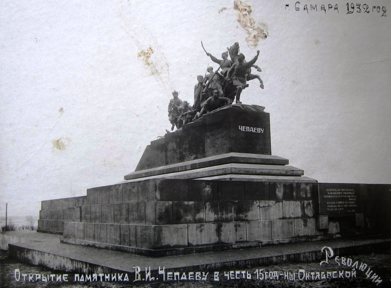 Памятник Чапаеву в Самаре 1932 год