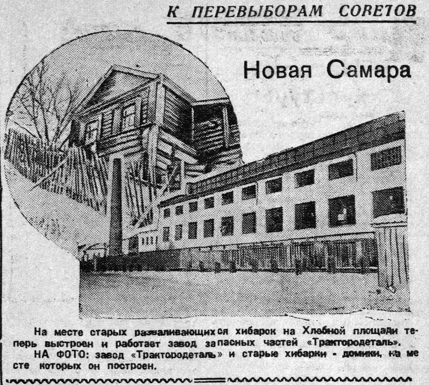 Газетная заметка 1934 года