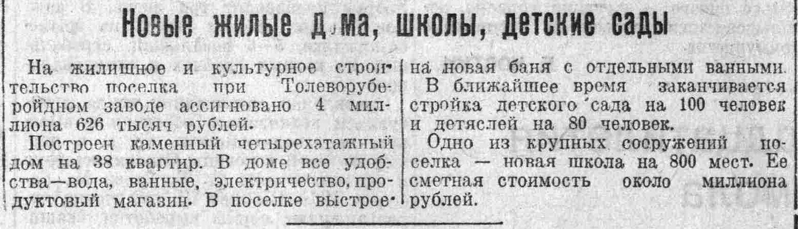 Хибинский-ФОТО-05-ВКа-1938-07-18-новости Толевого