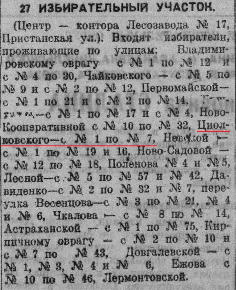Цилковского-ФОТО-07-выборы-1937