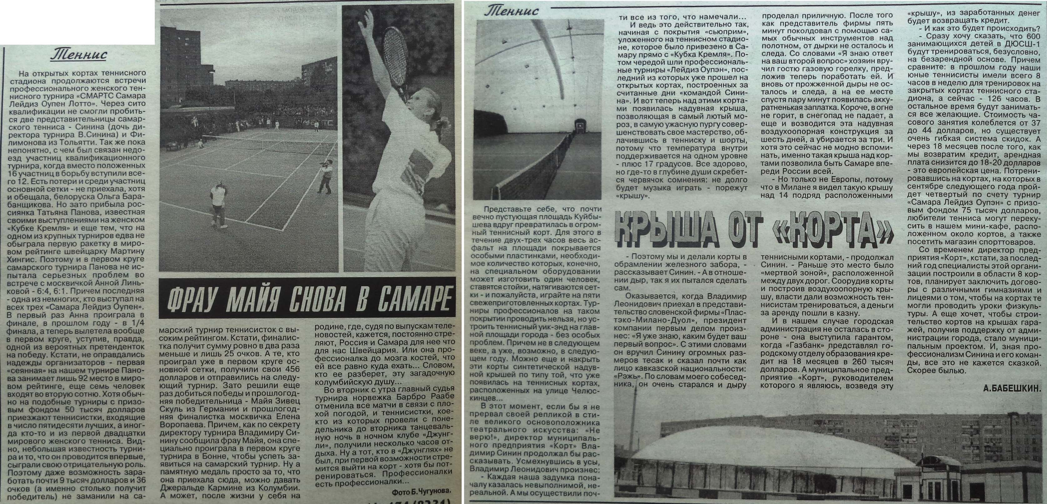 VZya-1997-09-12-tennis_turnir_na_kortakh_Chelyusk_spuska