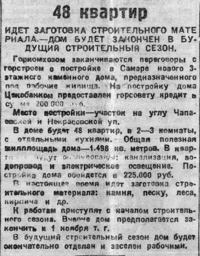 ВКа-1927-03-17-новостр. на Чап.-Некр.