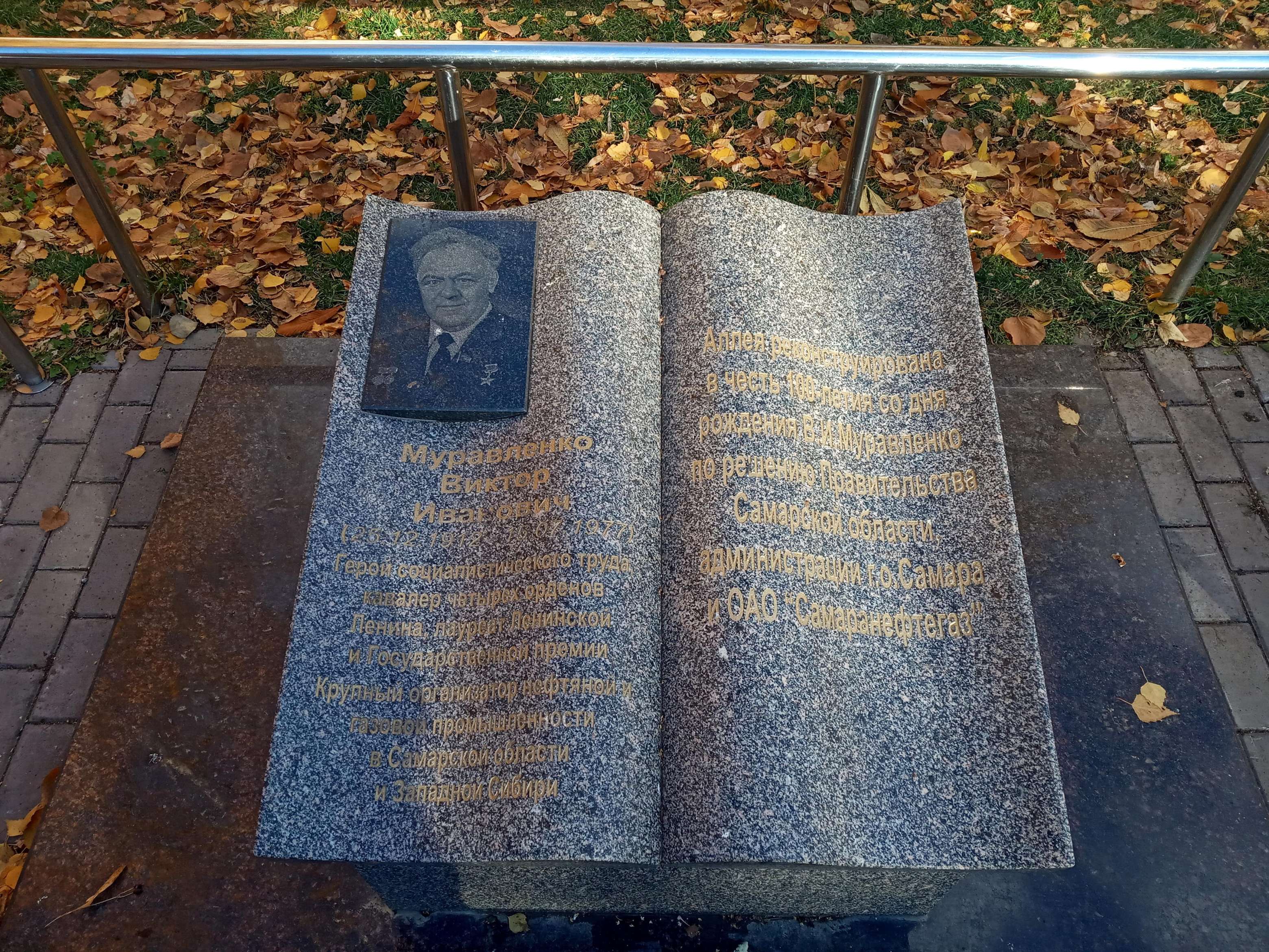 Памятник Муравленко