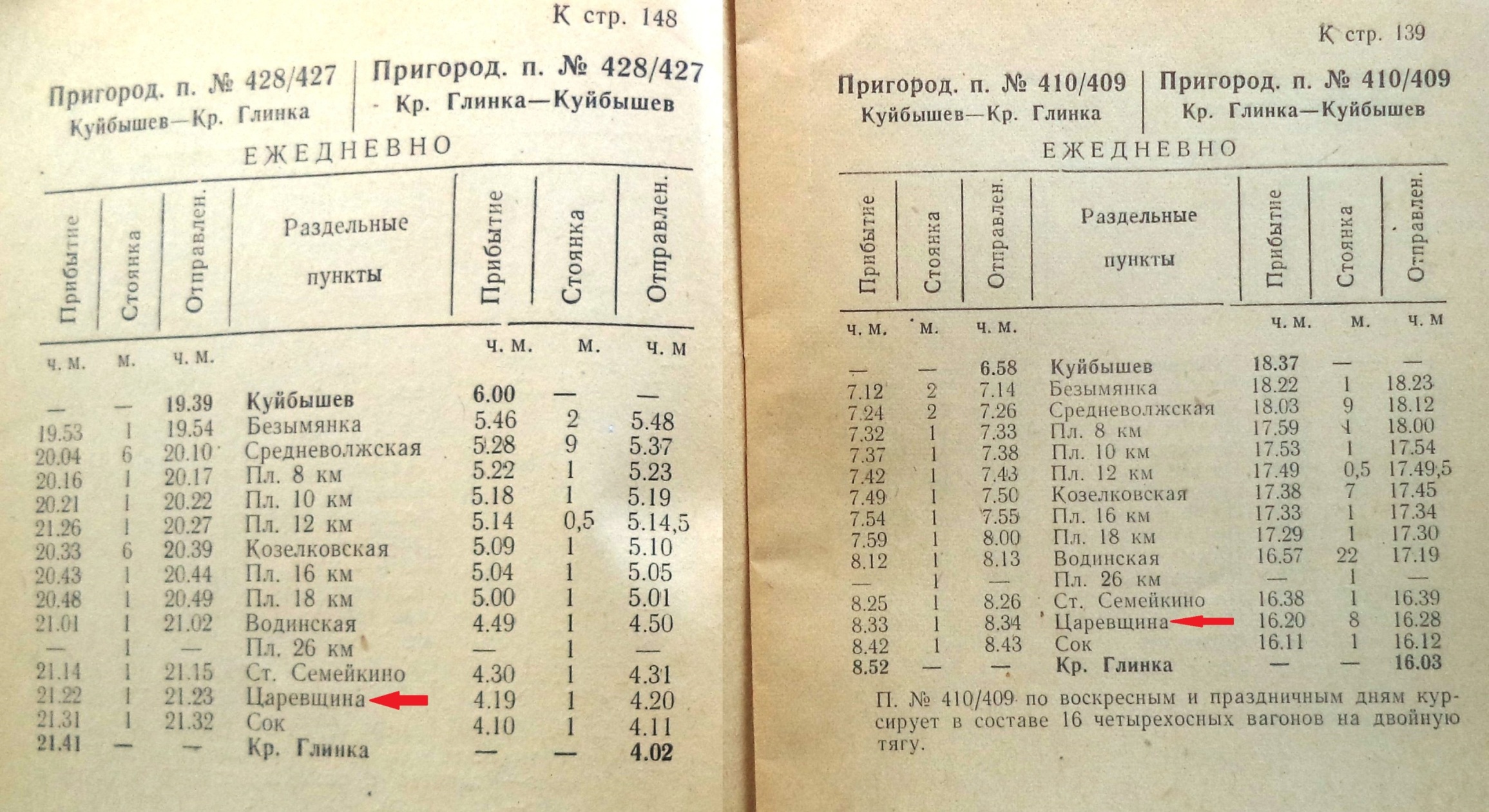 Расписание 1962 года. Куйбышев - Красная Глинка.
