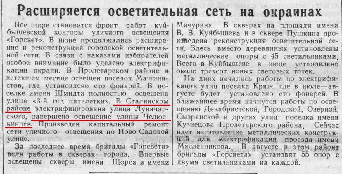 Челюскинцев-ФОТО-11-ВКа-1953-07-07-об электрификации улиц-min