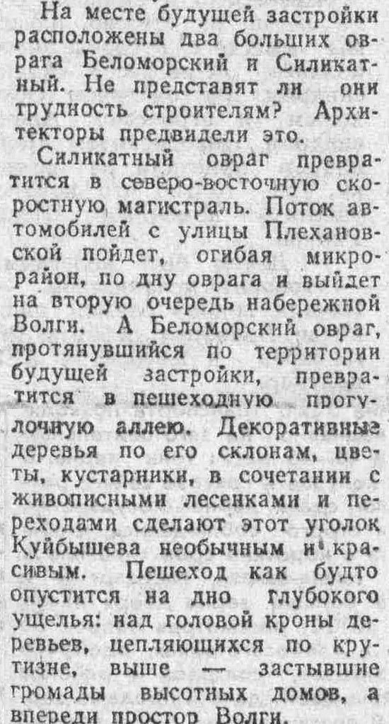 Челюскинцев-ФОТО-13-ВКа-1968-08-08-планы IV мкр.-min