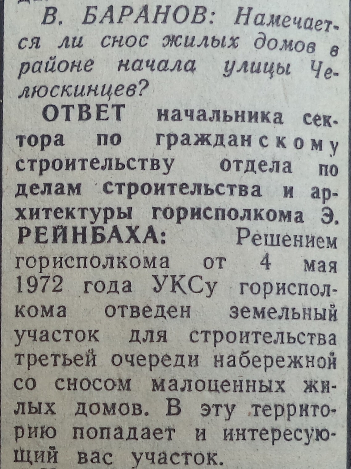 Челюскинцев-ФОТО-14-ВЗя-1976-04-10-о сносе домов по Челюск. у Набережной-min