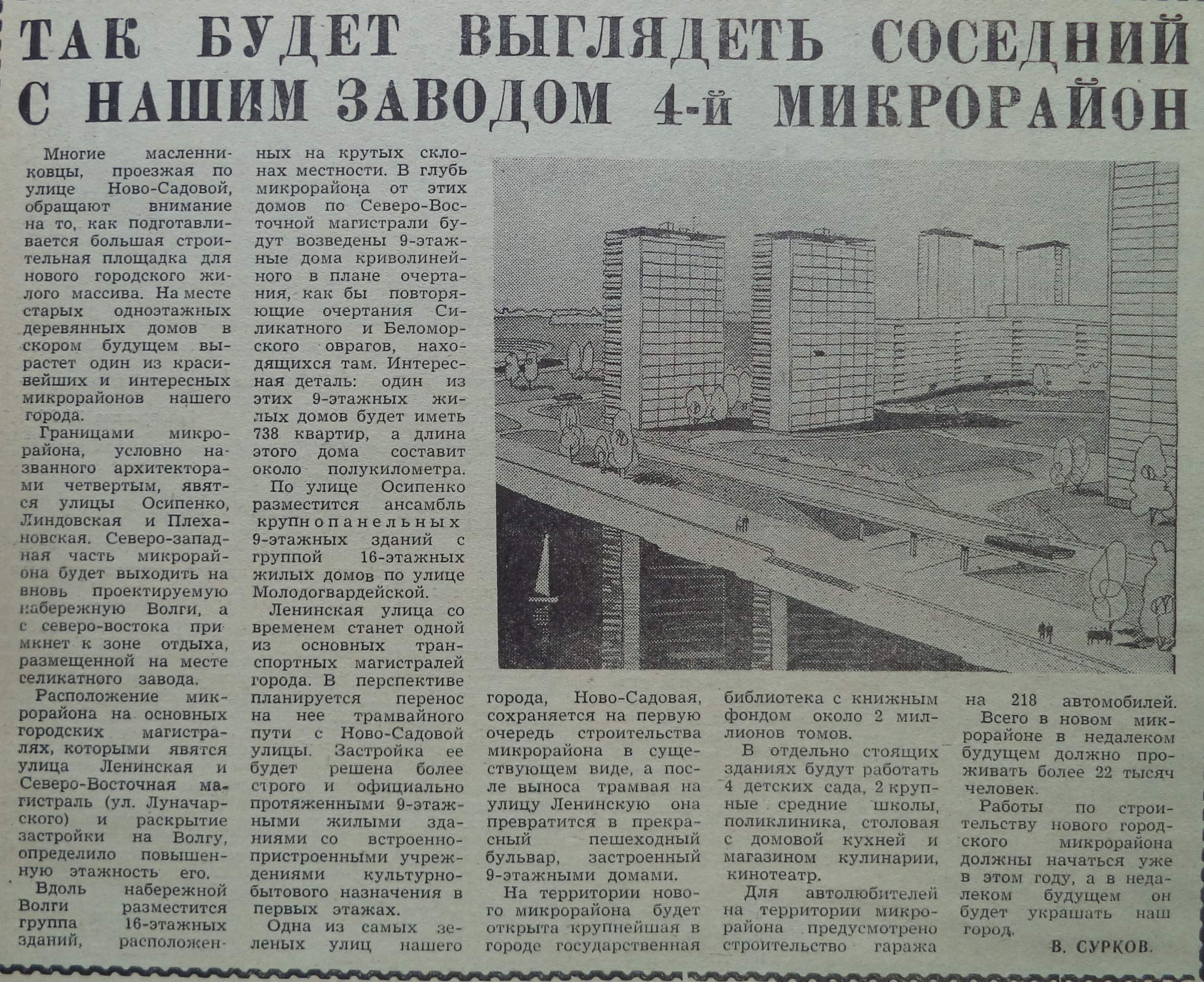 Челюскинцев-ФОТО-38-Знамя Труда-1967-11 ноября-min