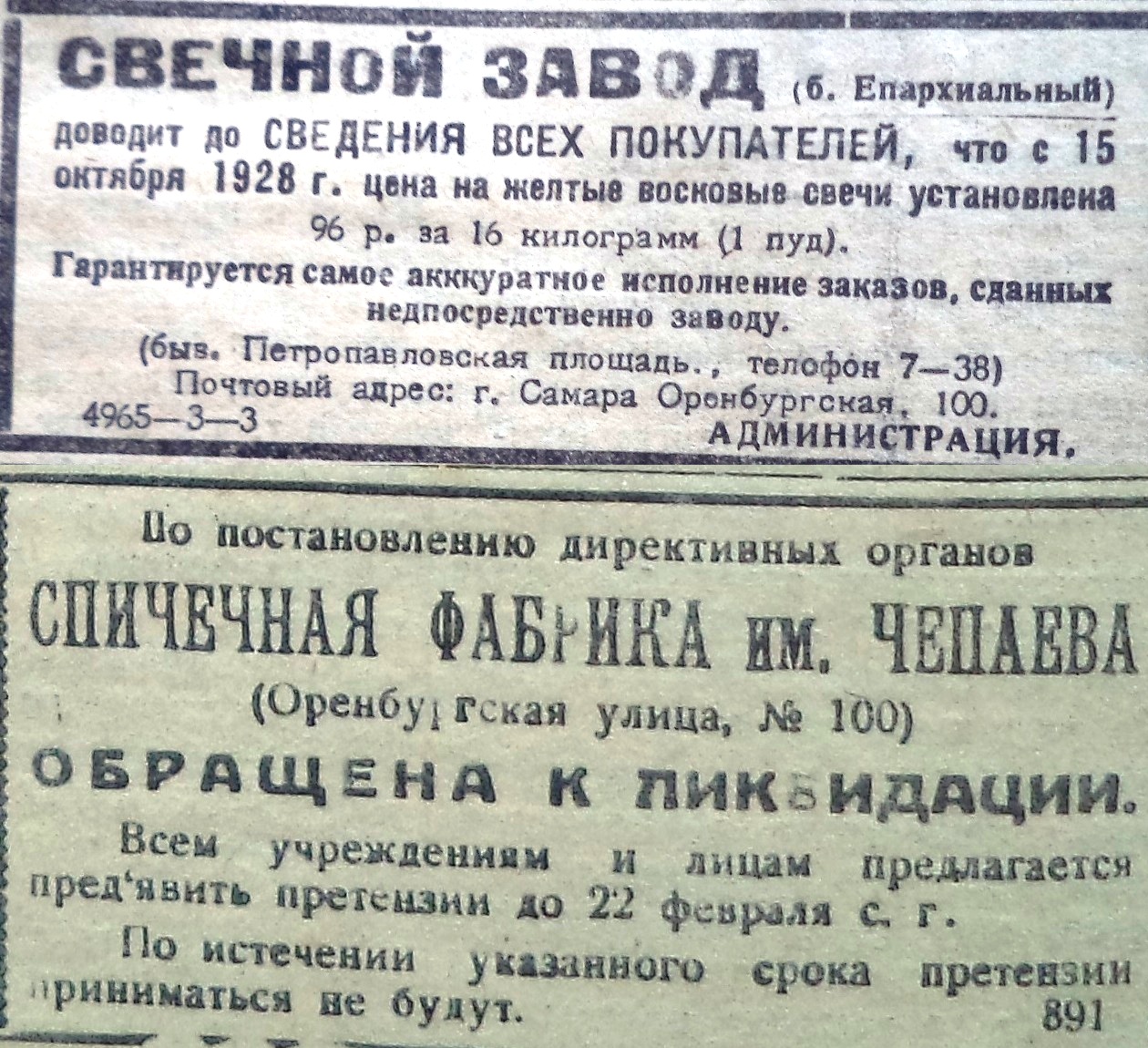 Улица Чкалова: дом каменной Зои, свечной завод, Соколовская богадельня, дом  начальника тюрьмы и мечеть | Другой город - интернет-журнал о Самаре и  Самарской области