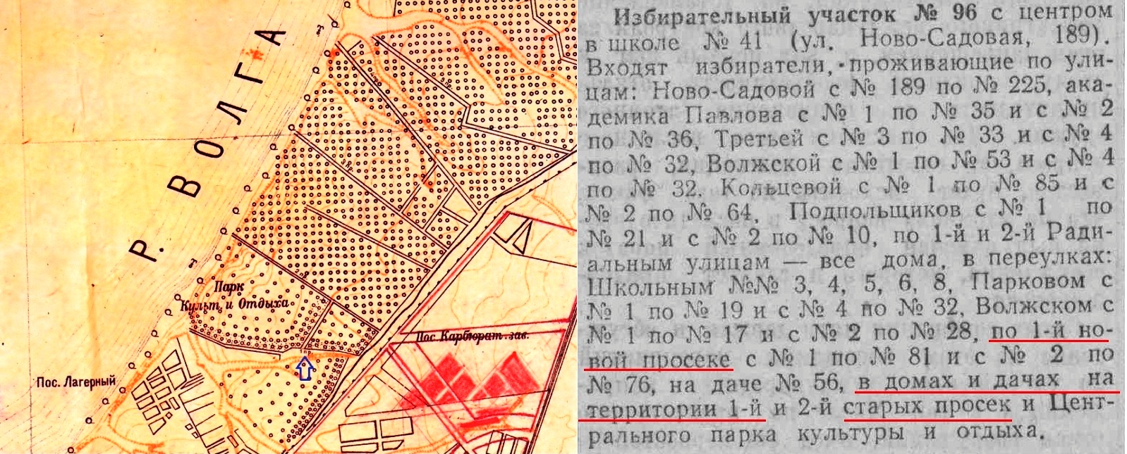 Улица Шушенская: бывшая 1-я просека и база «Крыльев Советов» | Другой город  - интернет-журнал о Самаре и Самарской области