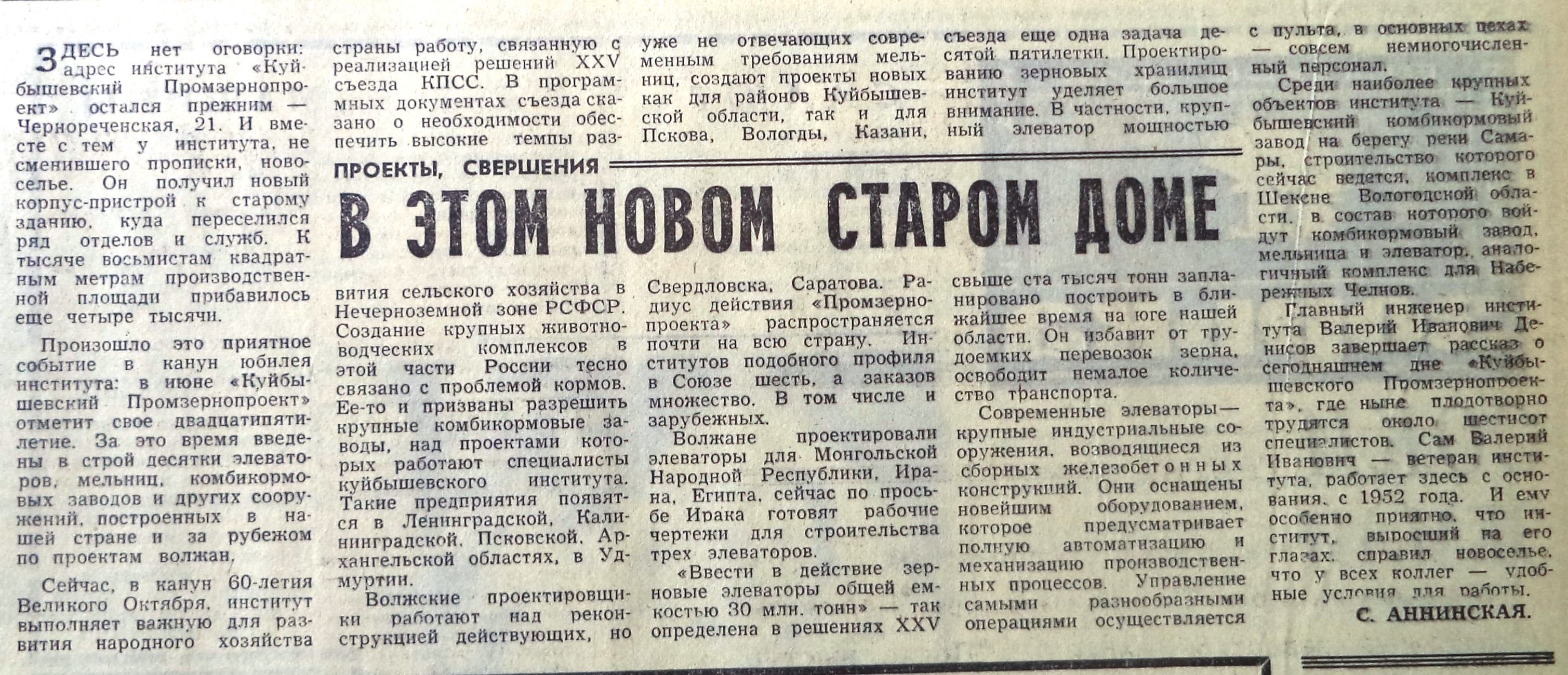 Улица Чернореченская: пожарная часть №1, сборный пункт Красной Армии,  кинотеатр «Россия» и универсам «Мичуринский» | Другой город -  интернет-журнал о Самаре и Самарской области