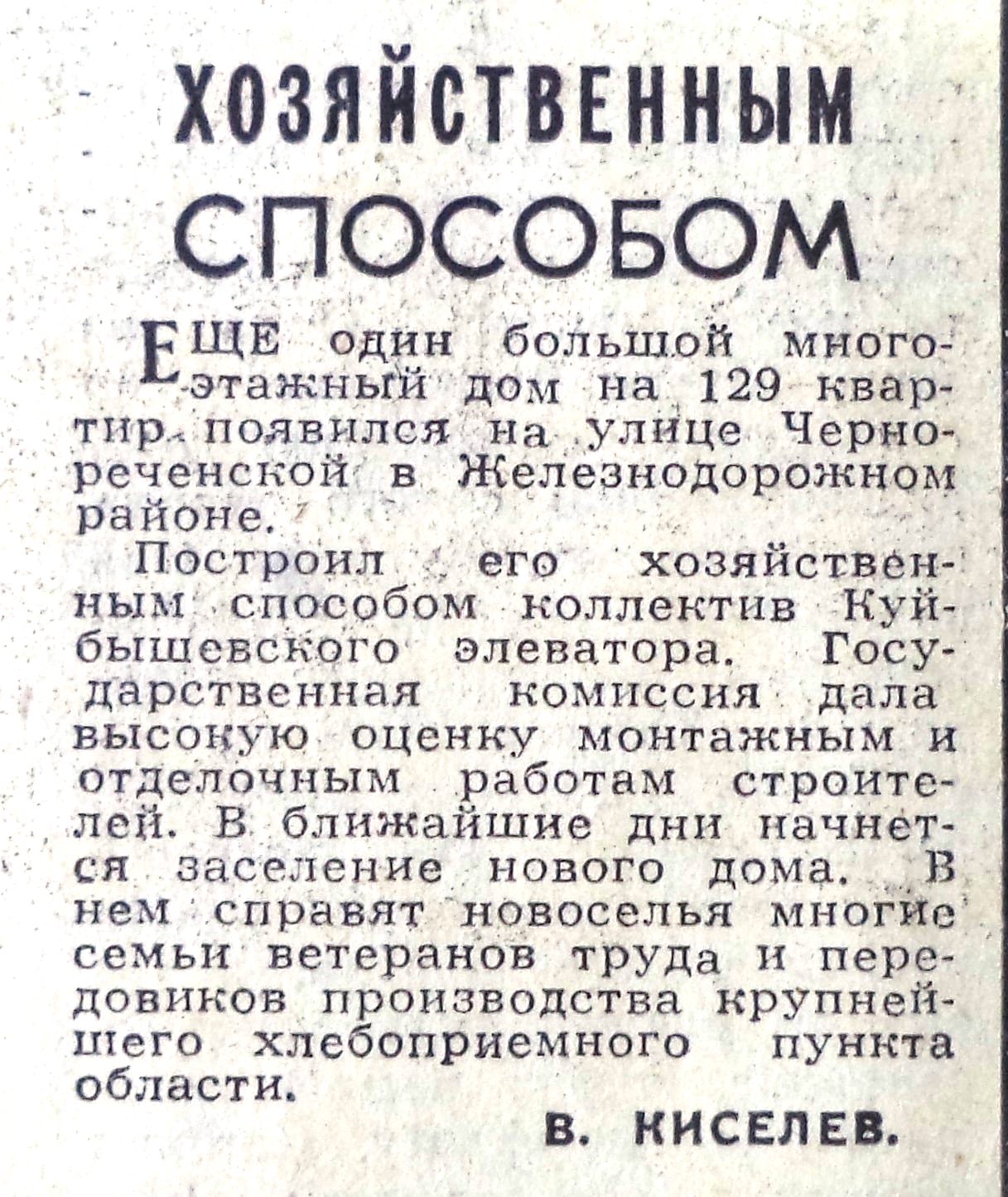 Улица Чернореченская: пожарная часть №1, сборный пункт Красной Армии,  кинотеатр «Россия» и универсам «Мичуринский» | Другой город -  интернет-журнал о Самаре и Самарской области