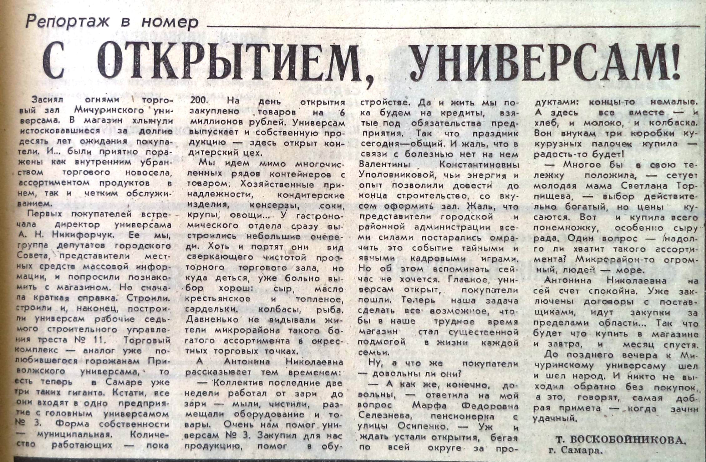 Улица Чернореченская: пожарная часть №1, сборный пункт Красной Армии,  кинотеатр «Россия» и универсам «Мичуринский» | Другой город -  интернет-журнал о Самаре и Самарской области