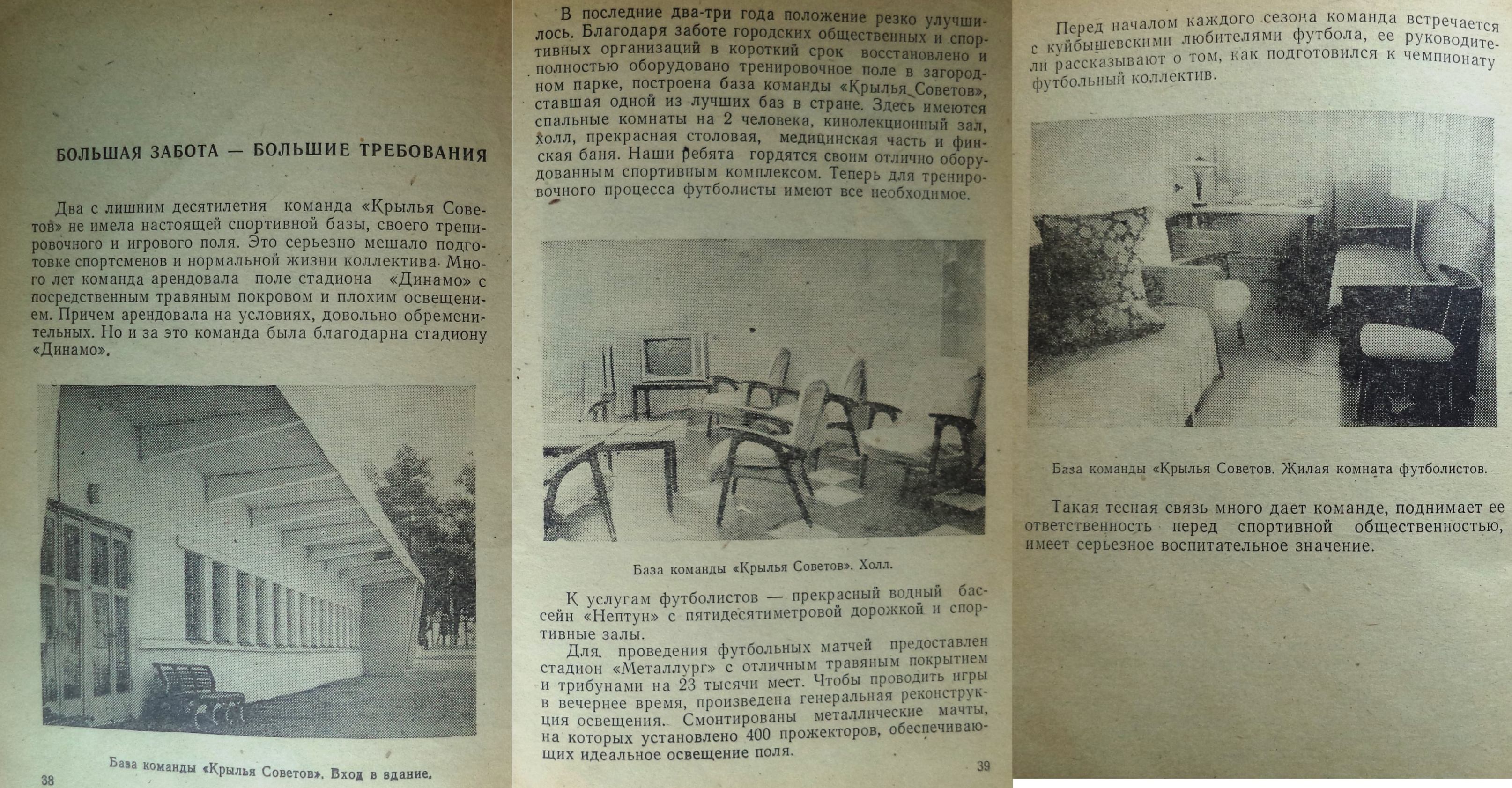 Улица Шушенская: бывшая 1-я просека и база «Крыльев Советов» | Другой город  - интернет-журнал о Самаре и Самарской области