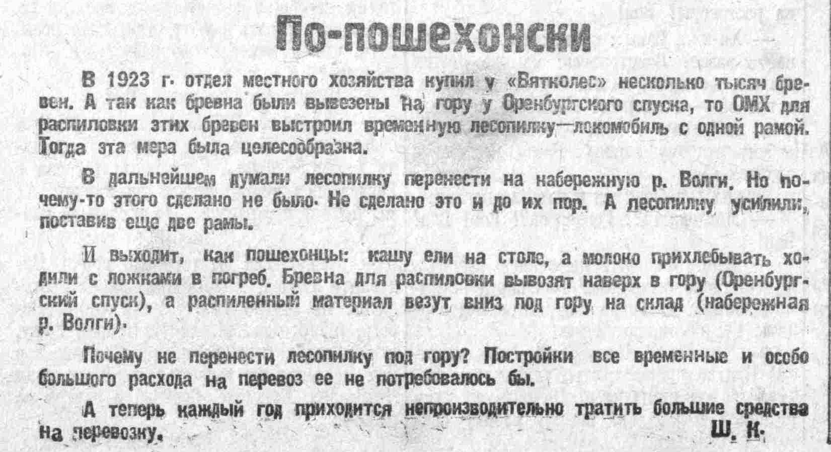 ВКа-1926-05-11-лесопилки на Чкал. спуске-min(1)