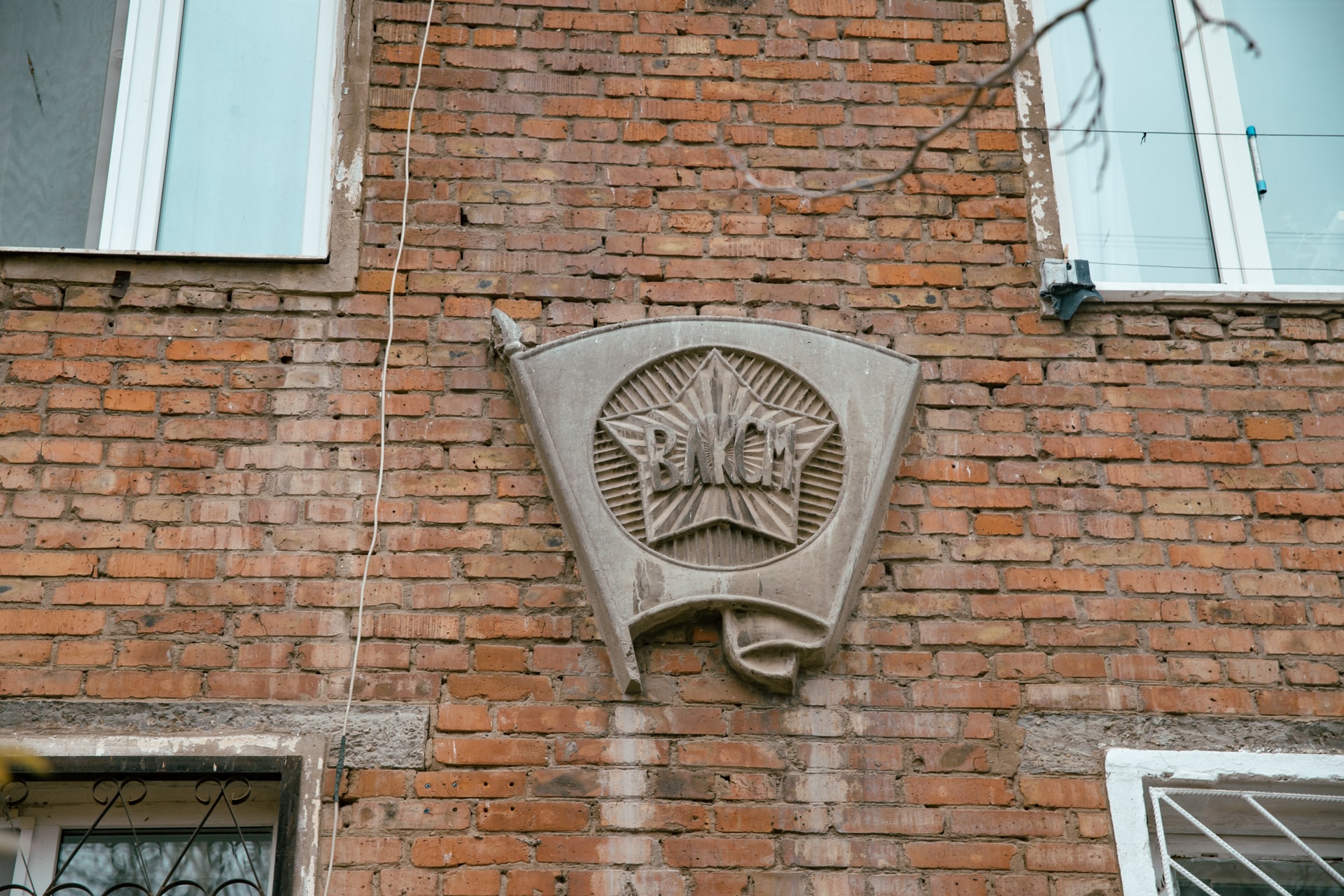 Знак ВЛКСМ в квартале Красных домов