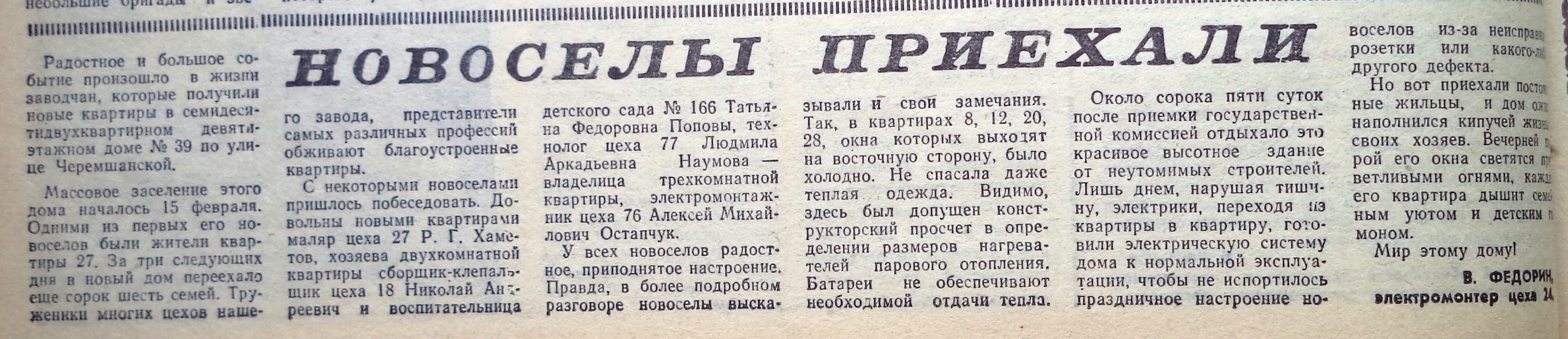 Черемшанская-ФОТО-53-За ударные темпы-1985-1 марта-про дом № 158-min
