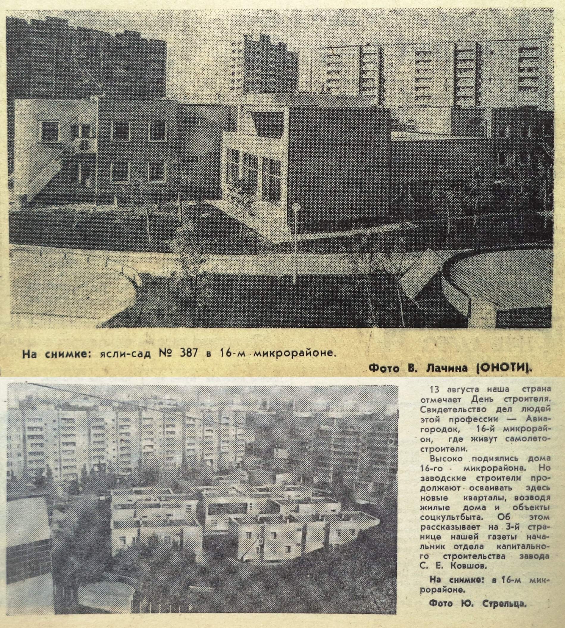 Черемшанская-ФОТО-54-За ударные темпы-1986-25 июля-про дом № 135-min-min